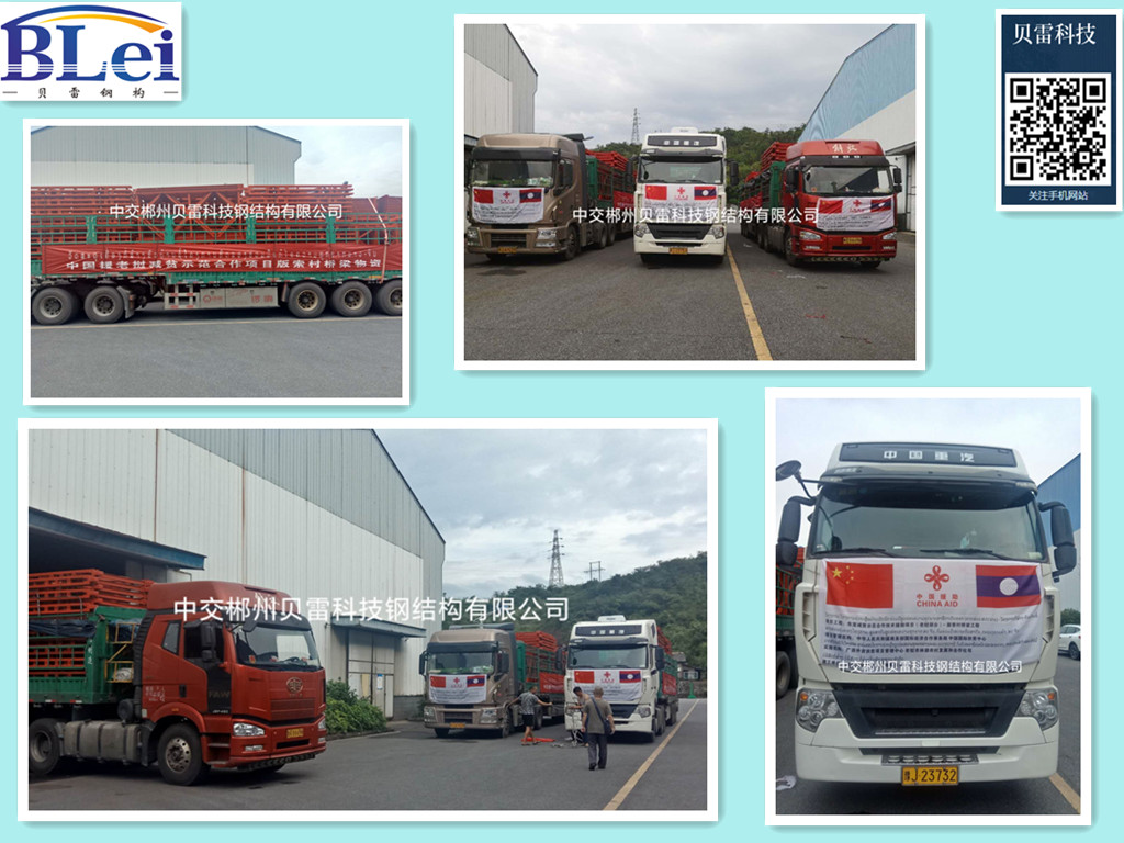 郴州貝雷智造——中國(guó)援老撾減貧示范合作項(xiàng)目版索村橋梁工程發(fā)貨啦！??！